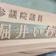 木工スライド06