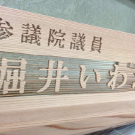木工スライド06